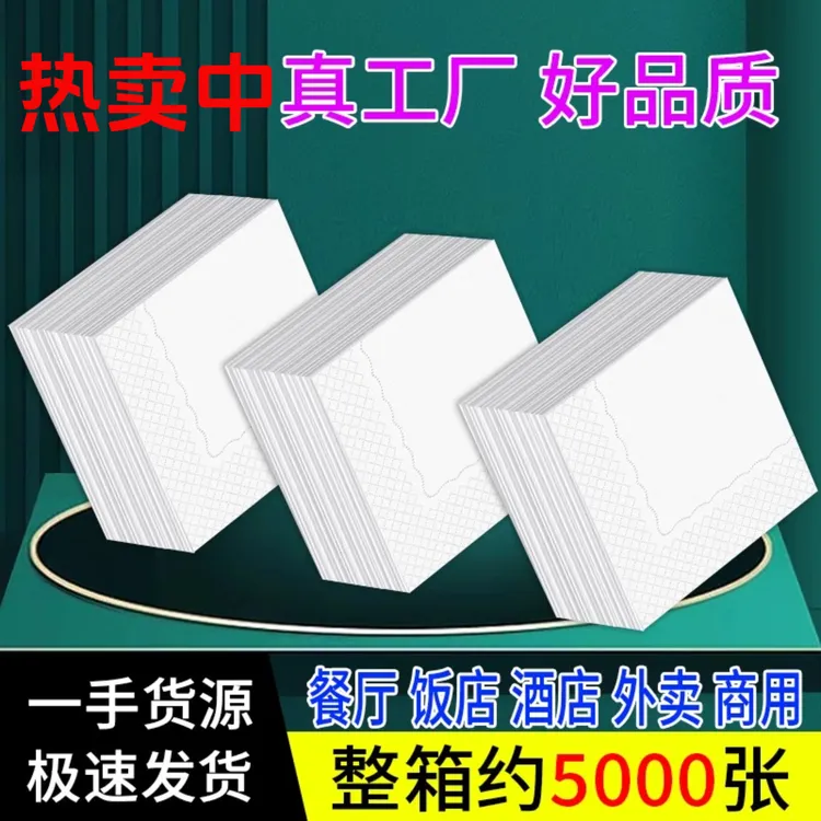 立得惠散装抽纸商用方巾纸餐饮饭店专用汉堡奶茶店外卖正方形纸巾