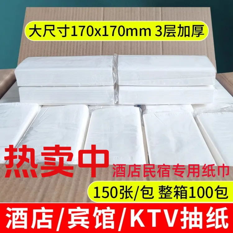立得惠100包商用酒店抽纸ktv饭店民宿专用纸巾宾馆长方形面巾纸抽