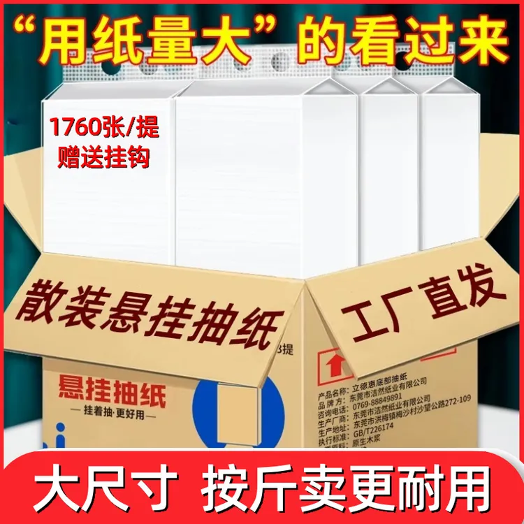 立得惠按斤卖特大提家用悬挂式抽纸厕纸家庭卫生间纸巾挂式抽纸