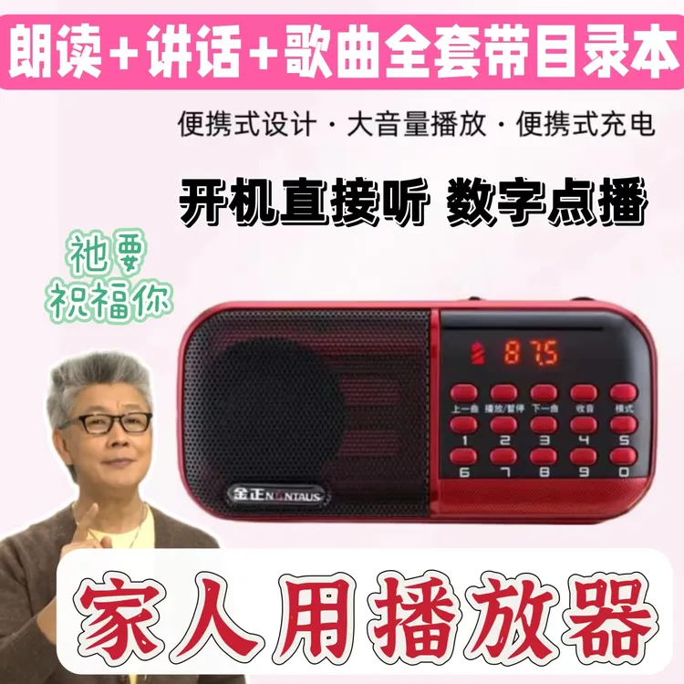 感恩福恩家人播放器朗读唱歌讲道理老人插卡音箱充电收音机便携款