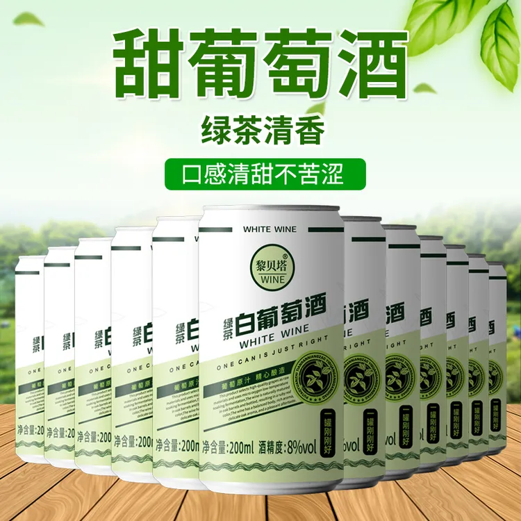 甜葡萄酒甜白葡萄酒甜红酒易拉罐装小罐酒绿茶香味干红低度甜酒