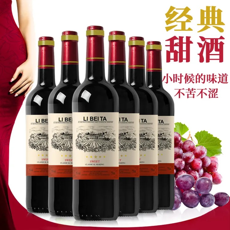 甜酒甜葡萄酒甜红酒不苦不涩低度果酒微醺女生喝的酒热红酒婚宴酒