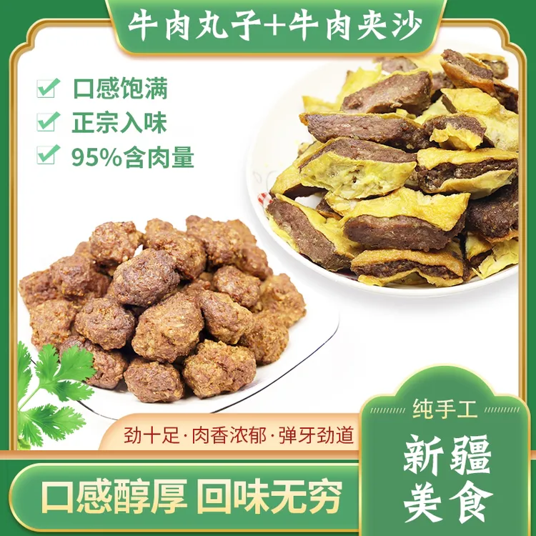 双拼】牛肉丸500克+夹沙500克~不支持拦截