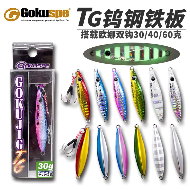 日本Gokuspe钨钢铁板30g40g60克海钓刀鱼鲅鱼夜光飘落钨钢铁板饵