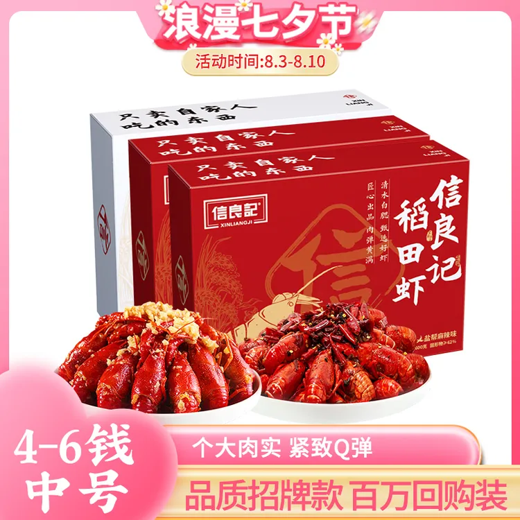 【中号4-6钱套装】信良记招牌麻辣小龙虾24年新虾头茬虾品质虾700g