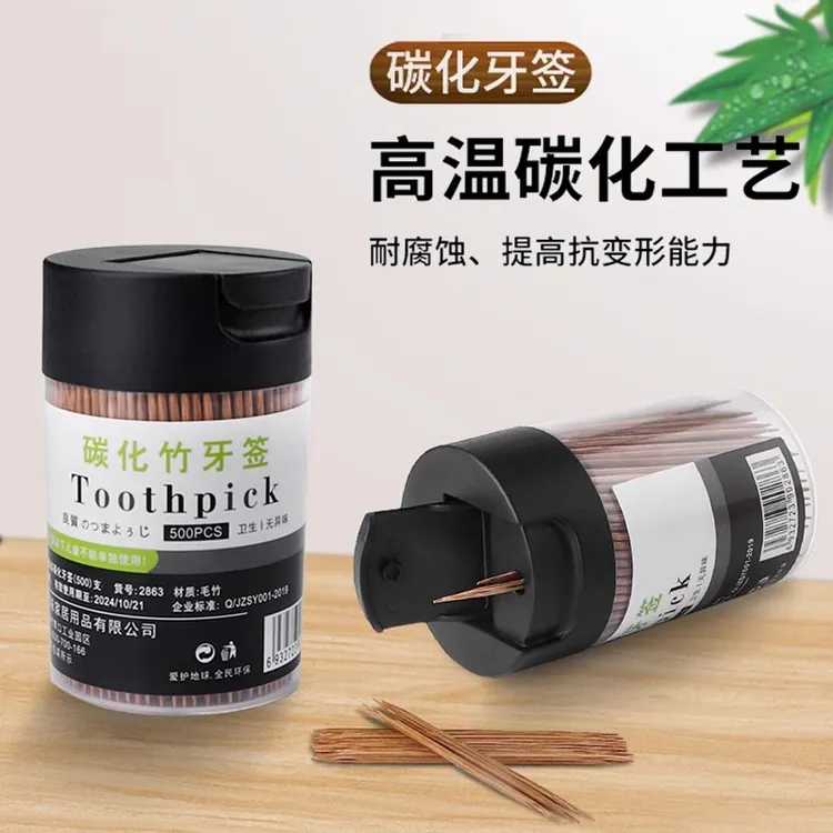 碳化牙签防霉竹子细牙签家用水果签商用一次性毛竹双头水果竹牙签