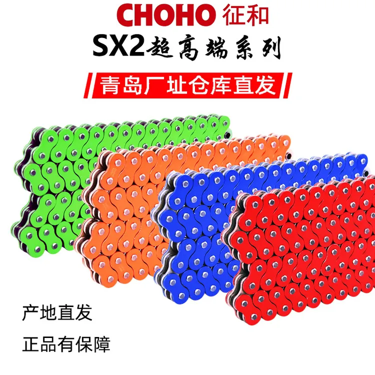 征和520SX2/525SX2/530SX2原装配套大排量摩托车彩色静音油封链条