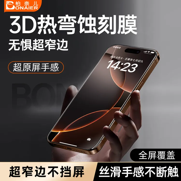 柏奈儿适用iPhone16promax康宁3d热弯蚀刻膜苹果15plus全屏钢化膜