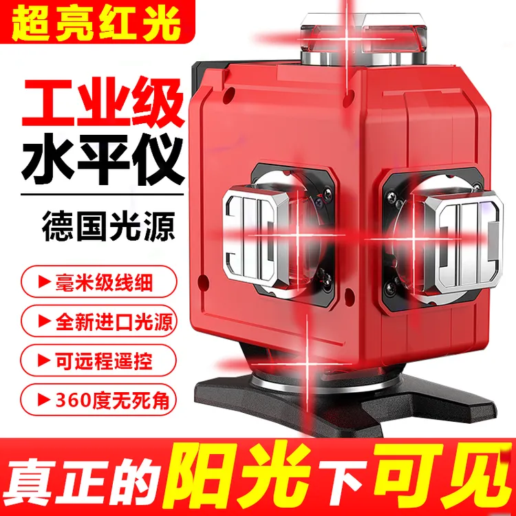 顺为【红光】水平仪12线强光进口高精度激光16线贴墙贴地太阳下可见