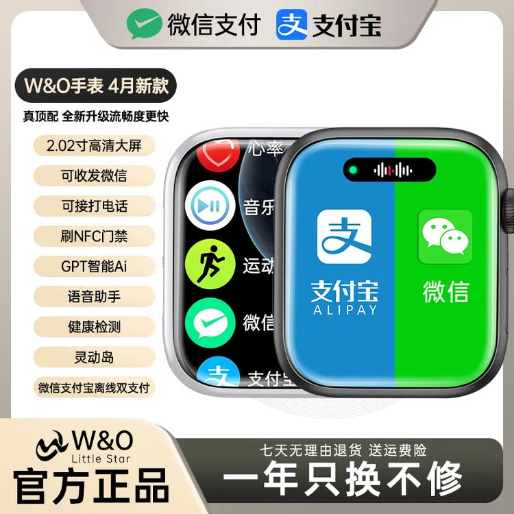 【仁汇优品C】W&O X9 新款多功能智能手表运动NFC微信支付宝双支付