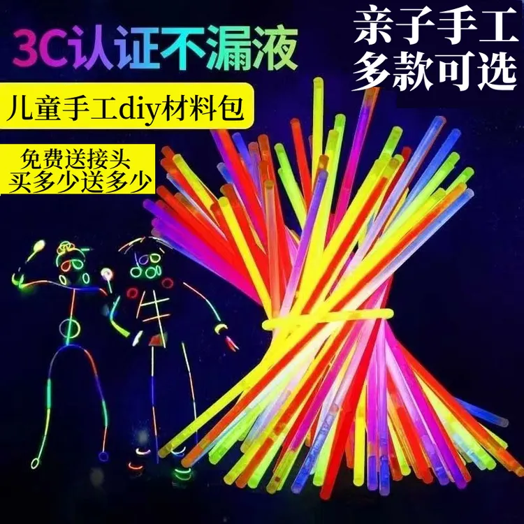 荧光棒发光手环DIY儿童玩具环保荧光舞节日派对户外露营亲子聚会