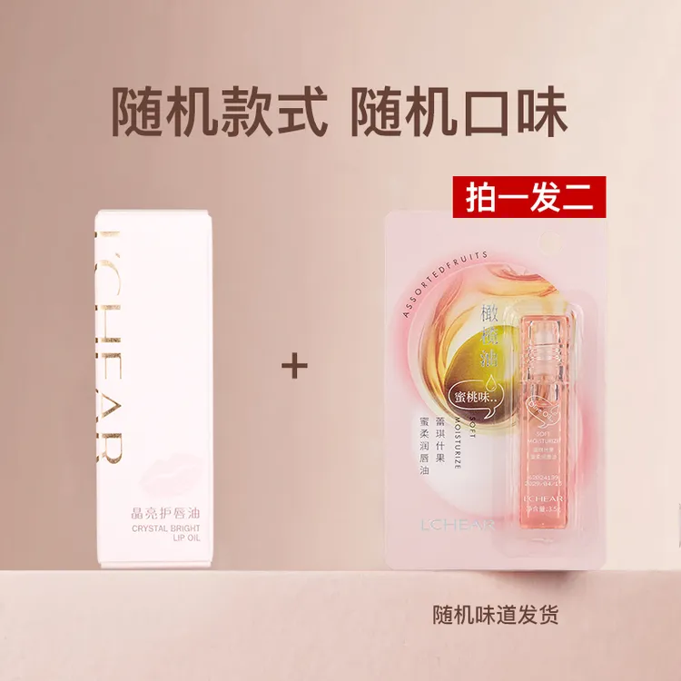 【关心美妆优选】蕾琪橄榄油蕾琪什果蜜柔润唇油味道随机