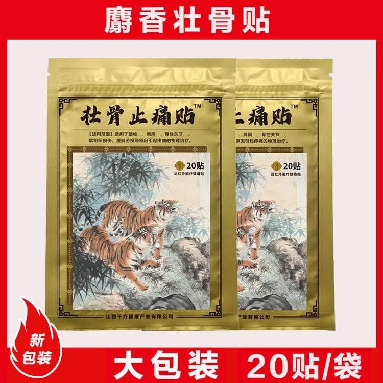 麝香虎骨膏贴老牌子颈肩腰腿痛肩颈腰椎膝盖膝肘贴麝香壮骨贴膏
