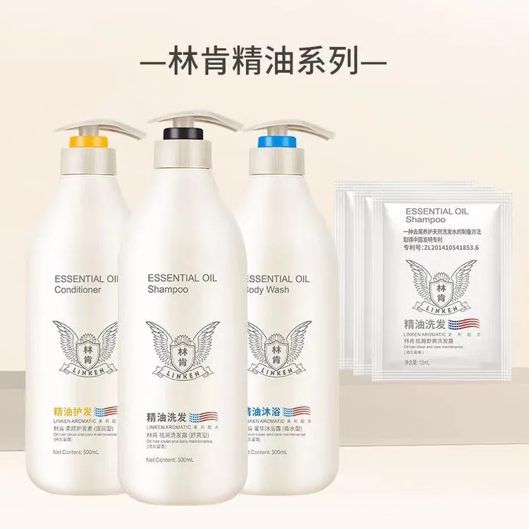 林肯精油去屑洗发露控油香氛专用养护洗护套留香大容量洗发水套装