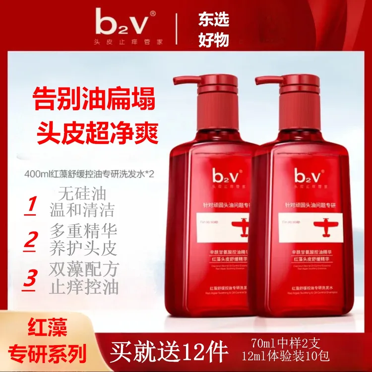 舒缓控油清洁洗发水持久留香柔顺香氛蓬松乳润发b2v洗发水套装