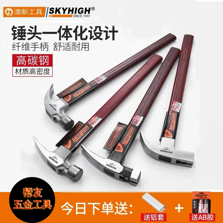 skyhigh/澳新澳新羊角锤特钢绝缘柄木工钉锤起钉锤工地模板专用