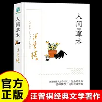 人间草木正版汪曾祺原著精装硬壳中国现当代文学经典散文小说书籍