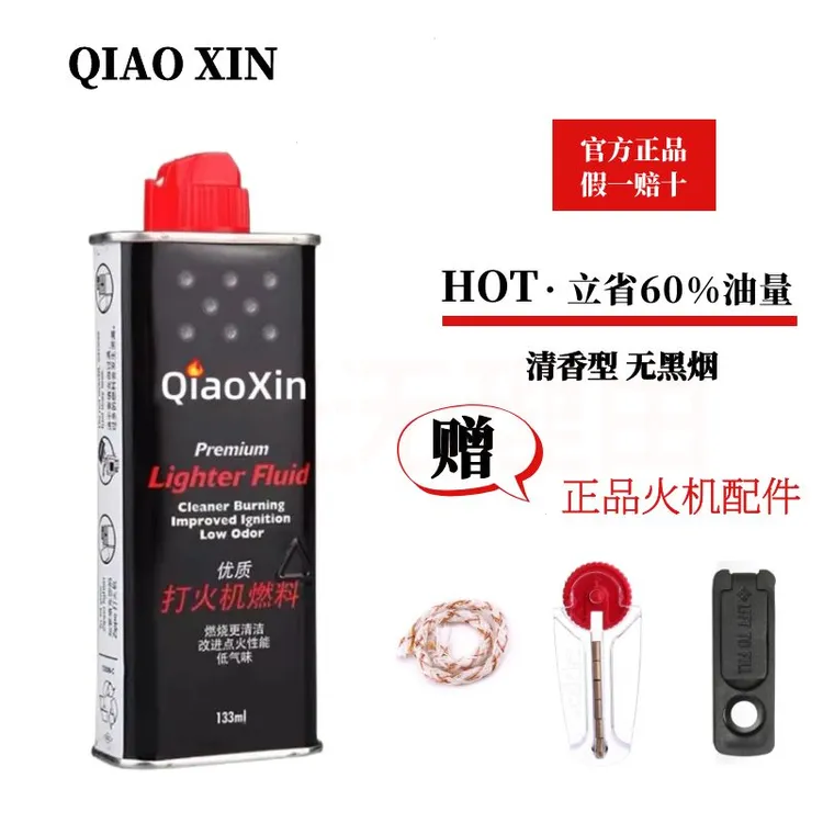 正品煤油清香型打火机油怀炉专用耐用机油通用油原装火石棉芯高档