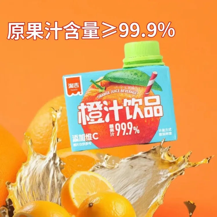 淘吉小果汁饮料橙汁金银花柚子汁秋梨枇杷汁蓝莓汁儿童饮料
