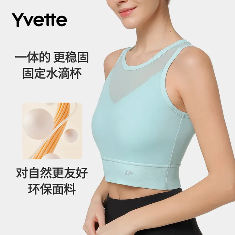 【大网纱-多选】薏凡特轻薄透气运动内衣跑步舒适亲肤健身服减震夏
