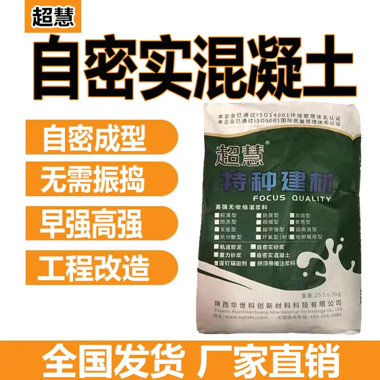 自密实混凝土微膨胀高强度免振捣砂浆无收缩30C40C50C60CGM混凝土