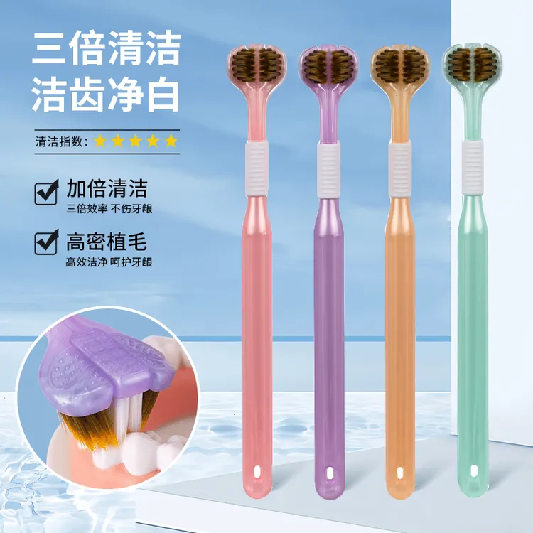 【三面软毛牙刷】口腔清洁包裹式男女通用高档家庭囤货牙刷正品推荐