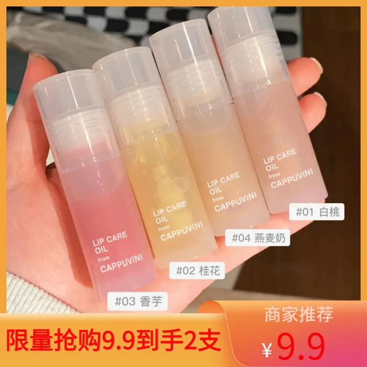 卡泡维妮透明管护唇油补水保湿滋润淡化唇纹唇蜜