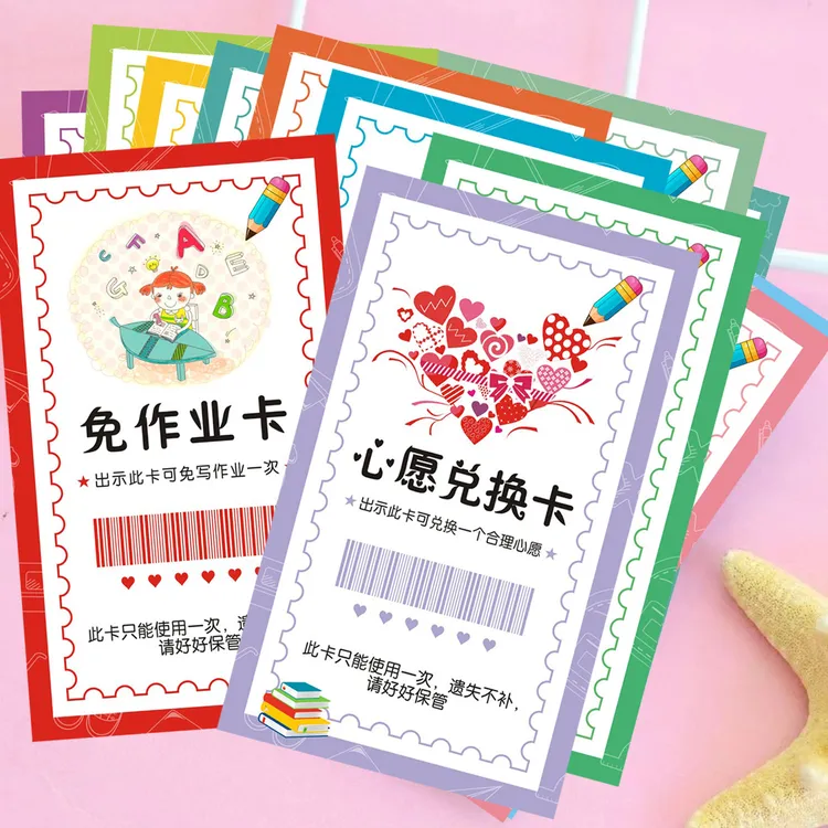 儿童奖励心愿卡片兑换券班级兑奖券学生教师班主任积分卡奖励卡片