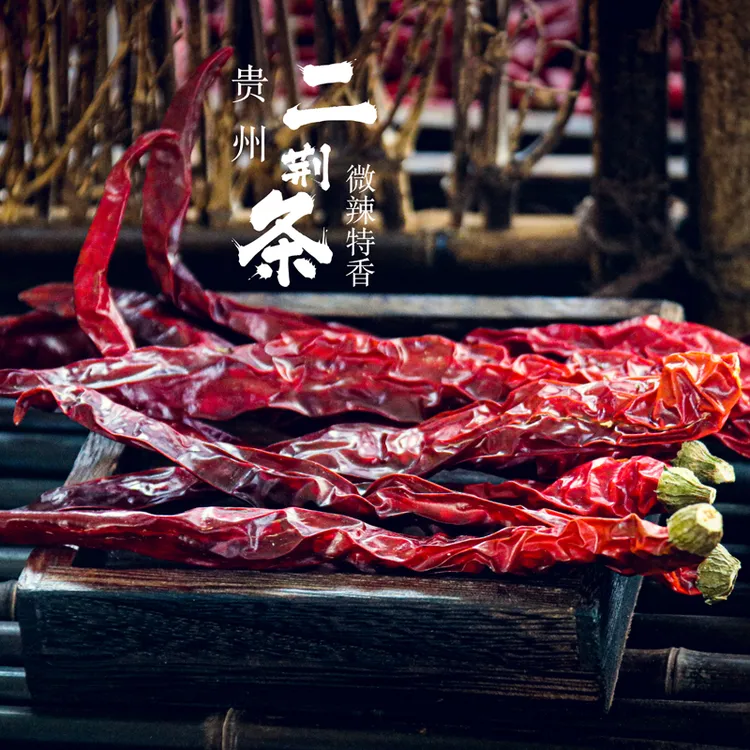 贵州遵义农家二荆条干辣椒微辣爆香炒菜呛锅必备