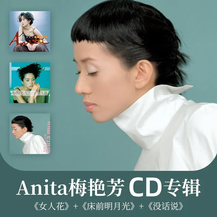 【合集】梅艳芳再版CD专辑唱片 女人花/没话说/床前明月光 Anita