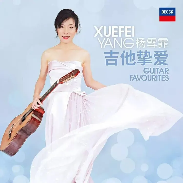 【合集】杨雪霏3张CD专辑 古典吉他演奏 吉他挚爱/中国素描/弦舞