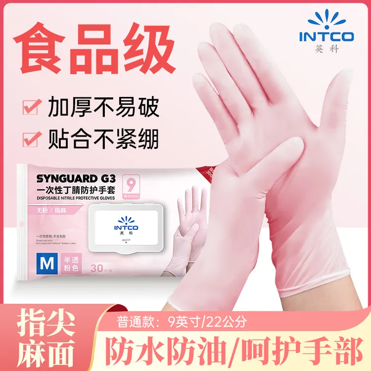 英科丁腈手套食品级多用途防水耐磨不易破防油洗碗家务用洗碗手套
