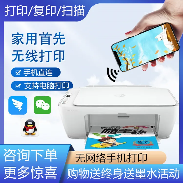 销售第一（国补）打印机小型家用复印扫描一体机手机无线学生作业