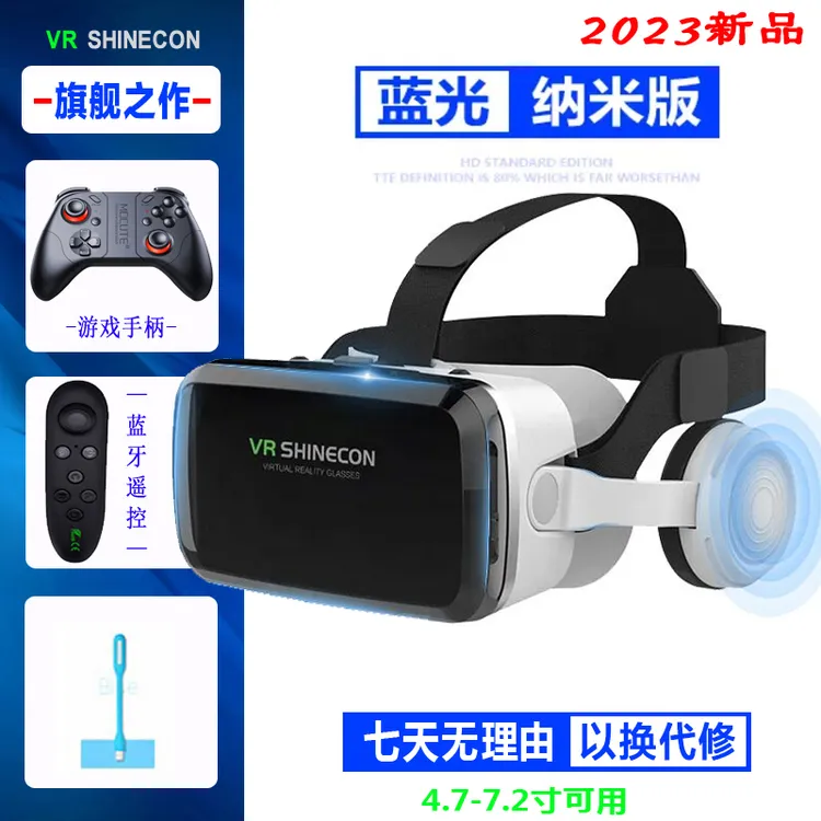 2024无线VR眼镜VR游戏3D影院家庭虚拟现实头盔VRshinecon全景