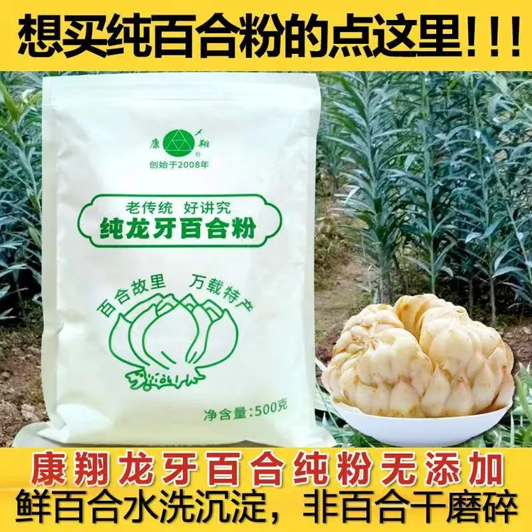 江西康翔龙牙百合粉纯粉250g万载特产冲泡礼盒装食用营养代餐原味