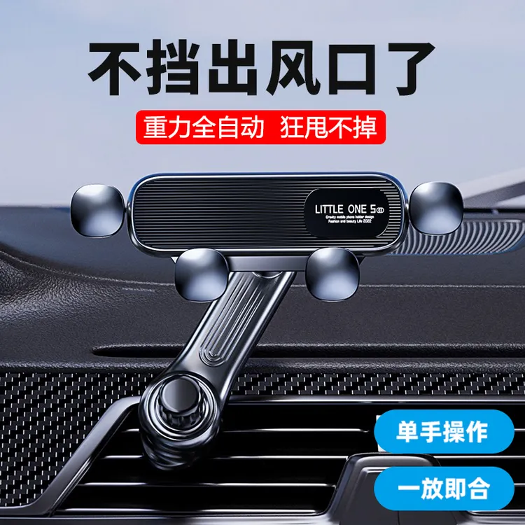 车载手机支架汽车重力感应支架倒挂钩式多功能导航不挡出风口支架