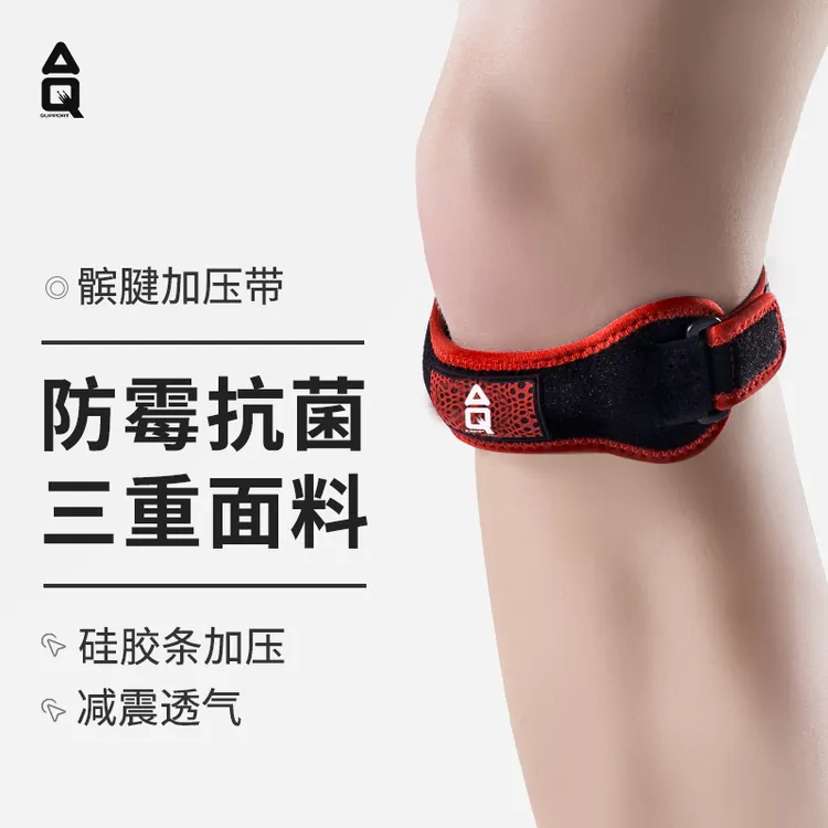 AQ髌骨带运动跳绳护膝保护髌腱跑步半月板损伤膝盖专用护具男女款