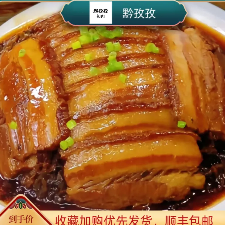 黔孜孜土碗五花盐菜扣肉