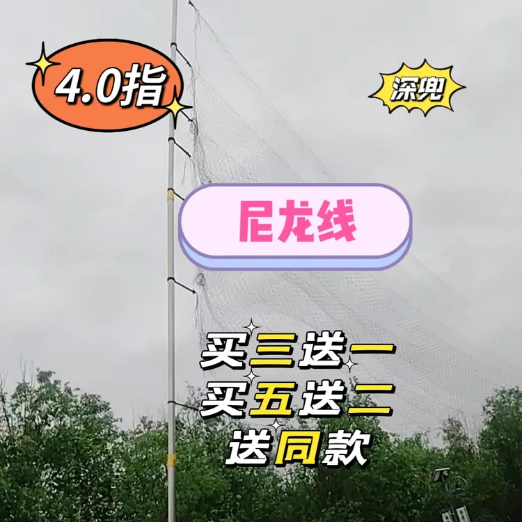 4.0指尼龙线  防风尼龙线防鸟网