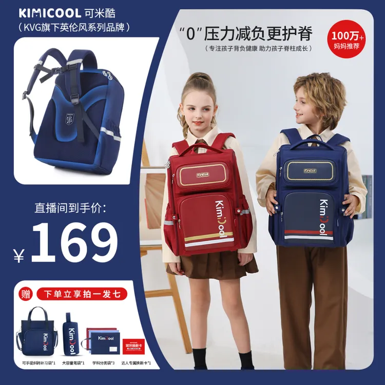 KVG男女同款儿童书包3-6年级减压护脊小学生大容量减负双肩包LMD