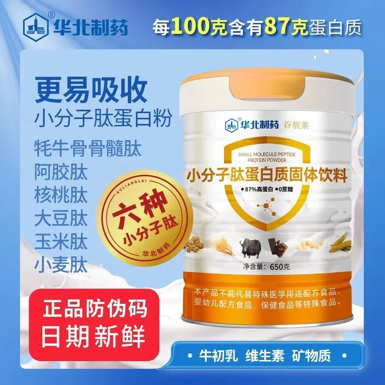 《六桶》华北制药小分子肽双蛋白质粉多维生素钙铁锌中老年营养品