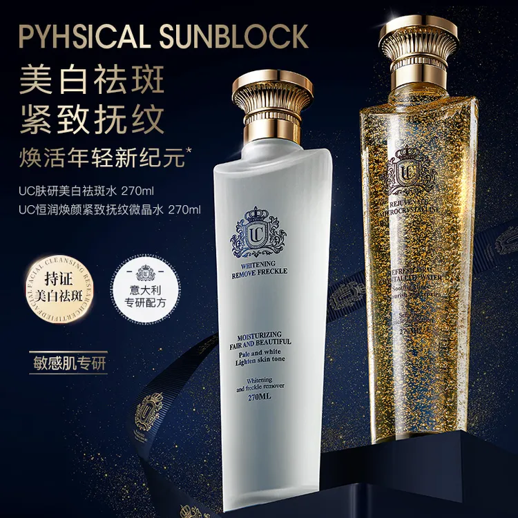 意大利UC美白祛斑提亮修护精华三重胶原紧致抚纹精华*270ml