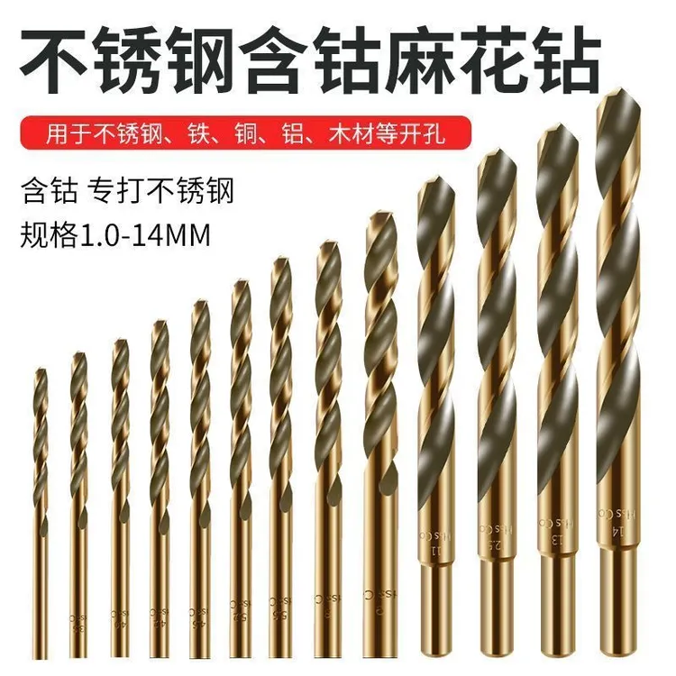 不锈钢专用含钴麻花钻头手电钻打孔钢铁高硬度304钨转头大全五金
