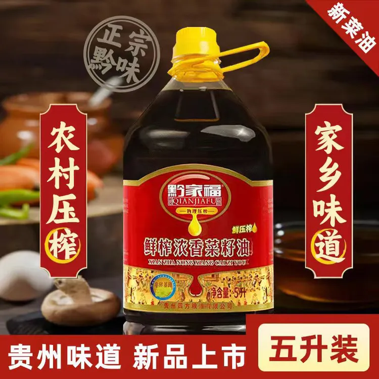 【黔家福】鲜榨浓香菜籽油 5L装9.2斤食用油纯菜籽油大桶炒菜家庭装