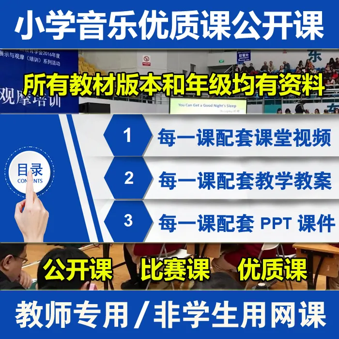 小学音乐一二三四五六年级优质课公开课视频课件教案