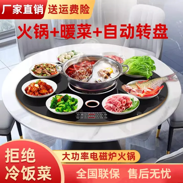 惠普好太太暖菜板家用恒温神器饭菜保温火锅热菜板自动转盘电磁炉