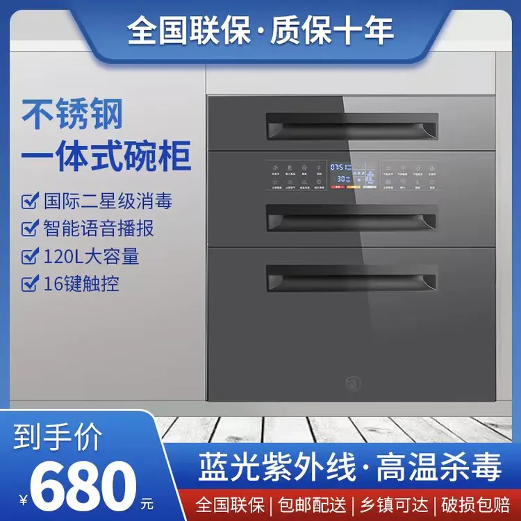 好太太消毒柜家用小型嵌入式厨房三层120L大容量高温碗筷消毒碗柜
