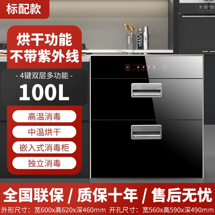 好太太消毒柜家用嵌入式小型厨房三层120L大容量高温碗筷消毒碗柜