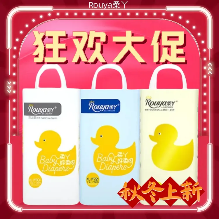 【柔丫官方】严选婴儿柔软纸尿裤拉拉裤干爽宝宝通用瞬吸透气超薄