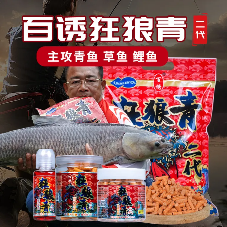 百诱狂狼青二代正品黑坑水库青鱼草鱼专用狂浪青重窝挂钩颗粒香味